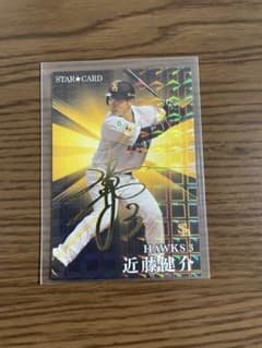 カルビー プロ野球チップス 近藤健介 2023 スターカードのサムネイル