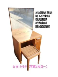 アクタス　Actus ドレッサー　スツール付き　地域限定配送 アクタス Actus ドレッサー スツール付き 地域限定配送 おまけ付き