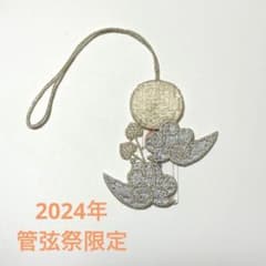 京都 下鴨神社 名月 管絃祭 限定 四季守 月柄 レース 御守り 2024のサムネイル