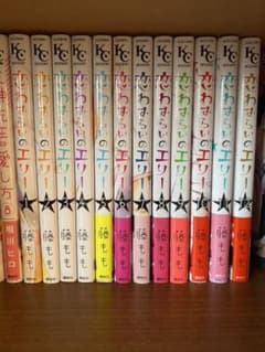 恋わずらいのエリー全巻(1-12)のサムネイル