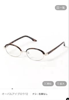 LOWRYS FARM eyewear オーバルアイブロウ 12のサムネイル