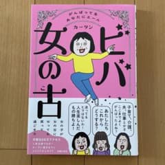 ビバ 女の古のサムネイル