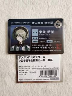 ニューダンガンロンパV3 才囚学園学生証風カード - メルカリ