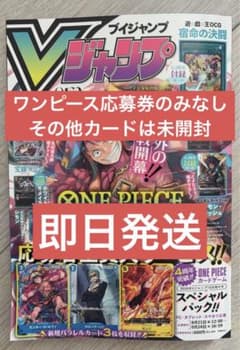 Vジャンプ 2026年10月特大号※ワンピース応募券のみなしのサムネイル