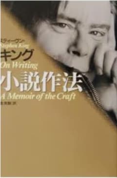 【前川様専用】『小説作法』、『創作の極意』のサムネイル