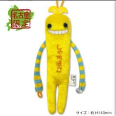 モケケ ご当地 キャラクター ストラップ New しゃちほこ 名古屋 限定
