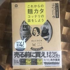 これから麺カタコッテリの話をしよう【マキシマムザホルモン 】のサムネイル