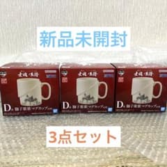 [3개 세트] 이치 반 쿠지 원피스 사혼 노 계보 D상 사자 노래 머그컵