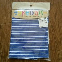 ランドセルカバー☆ボーダーのサムネイル