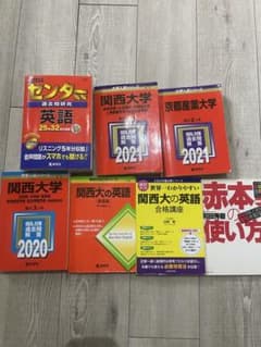 関関同立対策フルセット｜英語・国語・日本史＋赤本 - メルカリ