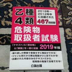 乙種4類危険物取扱者試験 2019年版のサムネイル
