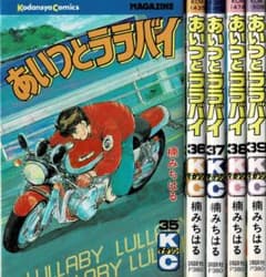 □5冊□「あいつとララバイ」35,36,37,38,39巻【最終巻】楠みちはる