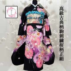 振袖フルセット駒刺繍　雪輪花文　宝尽くし　暈し染め　金彩　正絹 振袖フルセット 成人式 結婚式 古典柄・金通し地・駒刺繍・桜・暈し