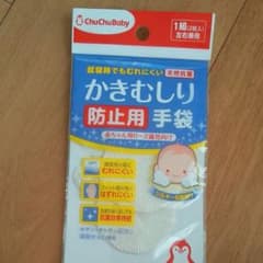 かきむしり防止手袋のサムネイル