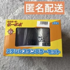 ボボボーボ・ボーボボ ステンレスタンブラーセット Bセット