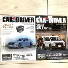 カーアンドドライバー CAR and DRIVER 2026年6月号.7月号のサムネイル