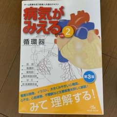 病気がみえる vol.2のサムネイル