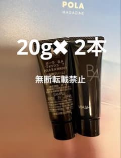 POLA B.A ウォッシュ7 洗顔クリーム20g➕クレンジングクリーム20g
