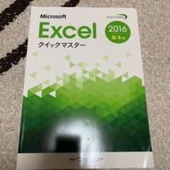 Excelクイックマスターのサムネイル