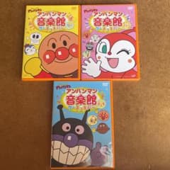 それいけ!アンパンマン アンパンマン音楽館 グーチョキパー 3枚セットのサムネイル