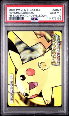 PSA10 ピカチュウ ポケモンバトルカードe+ ファイアレッド＆リーフグリーン PSA10 ピカチュウ ポケモンバトルカードe+ ファイアレッド＆リーフ