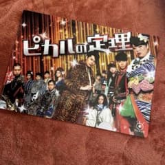 ピカルの定理 非売品 クリアファイル - メルカリ