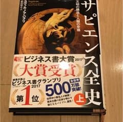 サピエンス全史 上巻のサムネイル