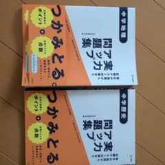 夏休みに差をつける！！】実力アップ問題集 中学地理 & 歴史 - メルカリ