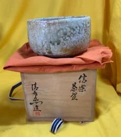 信楽焼 名工 谷清右衛門 信楽 茶碗 抹茶碗 共箱 未使用 茶道具 本物保証!! 信楽焼 名工 谷清右衛門 信楽 茶碗 抹茶碗 共箱 未使用 茶道具 本物
