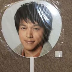 丸山隆平  30日までお取り置きのサムネイル