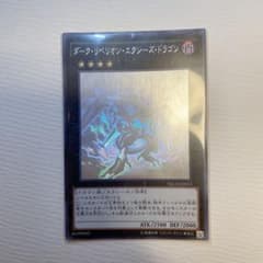 ダーク・リベリオン・エクシーズ・ドラゴンのサムネイル