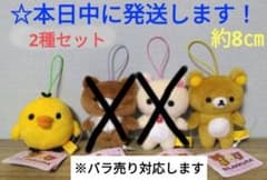 ラウンドワン限定 リラックマ ゴムひも付きマスコット『 2種セット