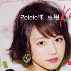 Poteto様専用♡のサムネイル