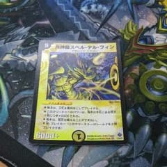 光神龍スペルデルフィンのサムネイル