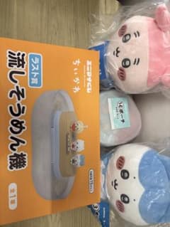 ちいかわ エニマイくじ ラスト賞 流しそうめん機 ぬいぐるみ ハチワレセット し*け様 エニマイくじ ちいかわ 流しそうめん機 ラスト賞 ハチワレ