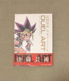 美品⭐︎遊戯王OCG 高橋和希イラスト5枚セット 初版 Duel Art 高橋和希 遊⭐︎戯⭐︎王 遊戯王 イラスト集 - メルカリ