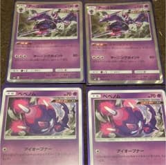 アーゴヨン べベノム セットのサムネイル