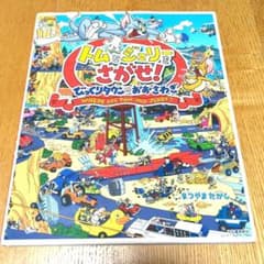 トムとジェリーをさがせ！のサムネイル