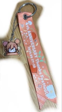 プロセカ 東雲彰人 感謝祭 チャーム付きリボンストラップ