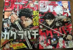 週刊少年ジャンプ 2023年42号 カグラバチ新連載 2024年第40号 セット