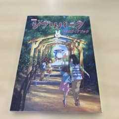 신장판 지브리파크 공식 가이드북 c0273