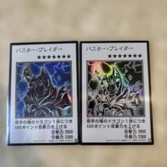 遊戯王 バスター・ブレイダー カラー　モノクロ　2枚セットのサムネイル