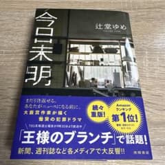 今日未明のサムネイル