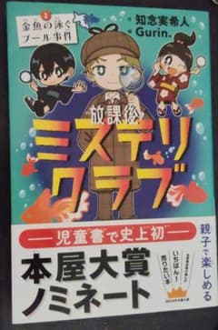 放課後ミステリクラブ 児童書のサムネイル