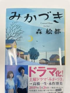 みかづきのサムネイル