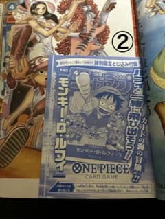 ワンピースカードゲーム ルフィ 週刊少年ジャンプ付録 P-033 未開封 ②