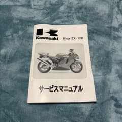 Kawasaki Ninja ZX-12R サービスマニュアル 値段交渉OK - メルカリ