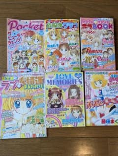 なかよし　　りぼん　別冊付録　平成16年17年のサムネイル