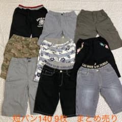 キッズ ハーフパンツ まとめ売り 短パン 140センチ 140cmのサムネイル