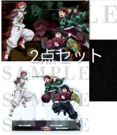 鬼滅の刃　無限城編　激闘　2点セット
